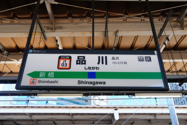 品川駅